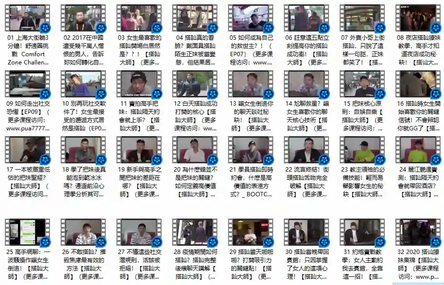 《Infield Footage – 實戰教學》Chris搭讪大师公开课-沉沉情感网